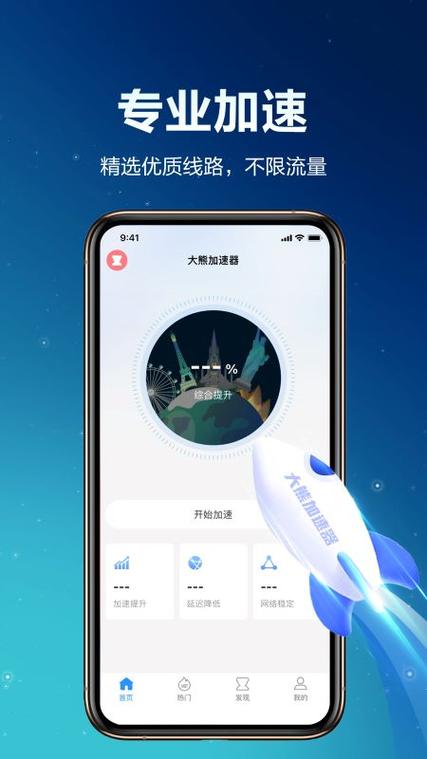 大熊加速器APP