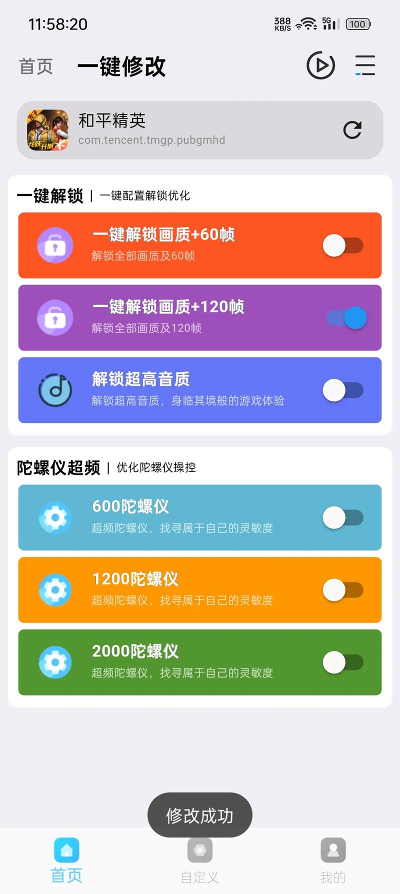 渣机爆改120帧画质游戏截图