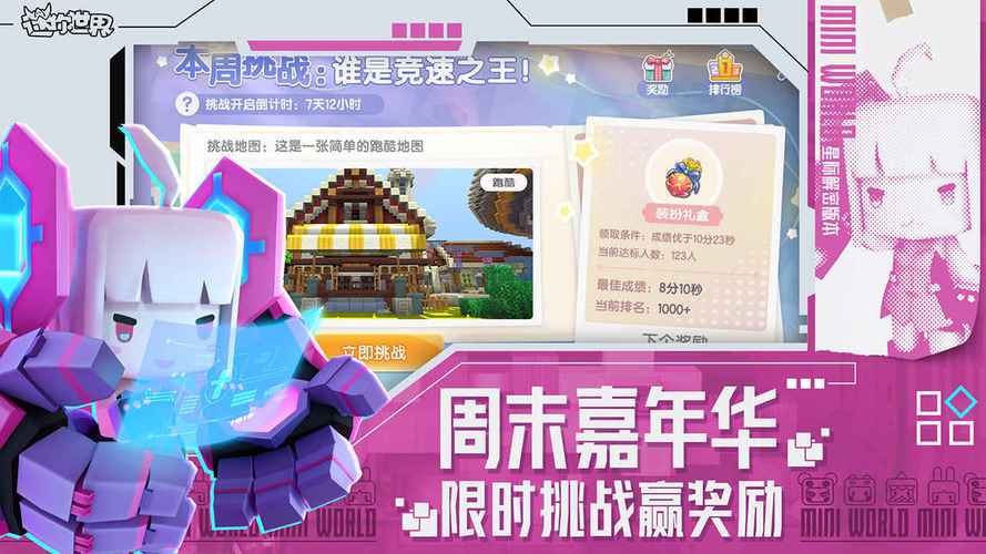 迷你世界辅助器黑科技游戏截图