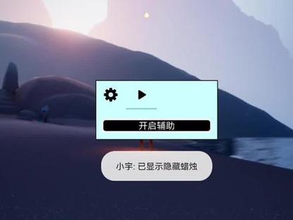 光遇一键跑图辅助器v1.0缩略图