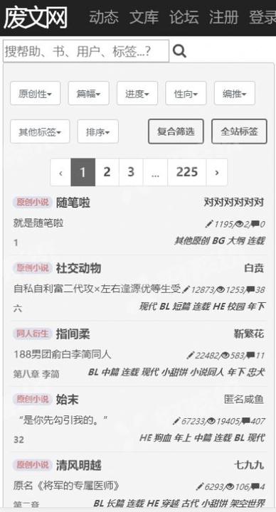 sosadfun废文小说免费版