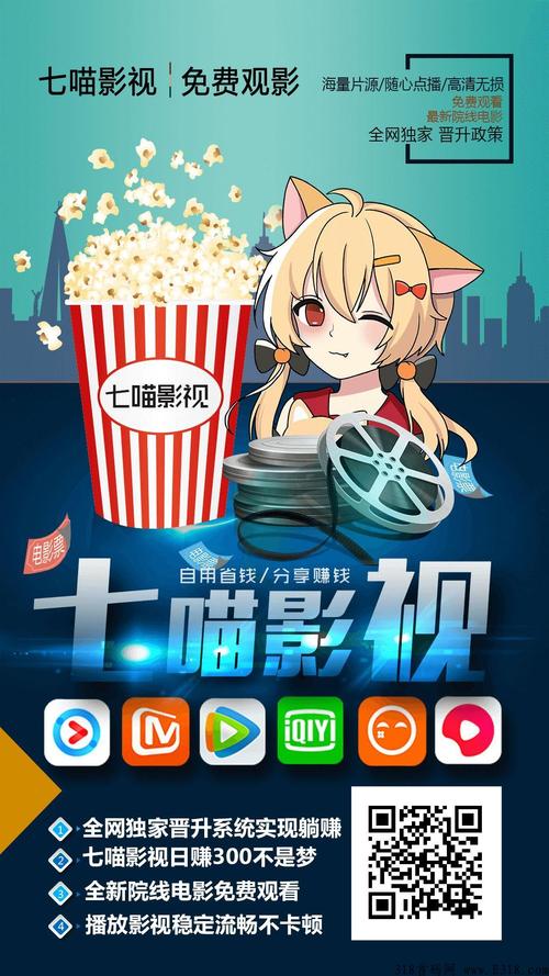 七喵影视赚钱