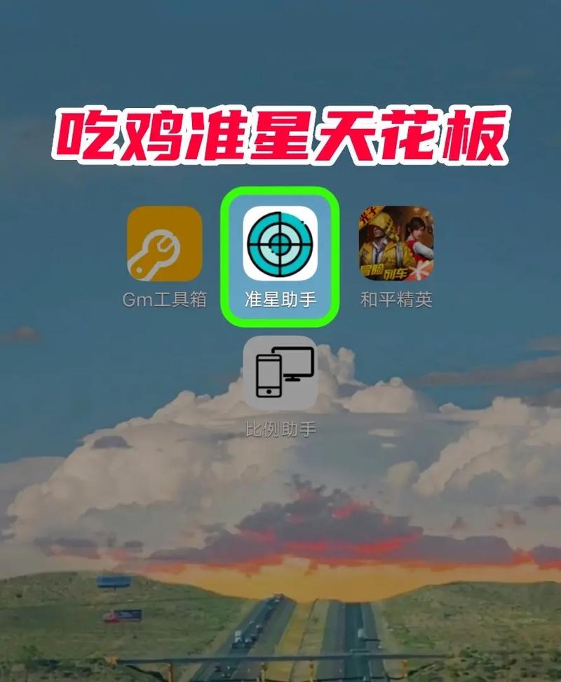NZPD.XZY和平精英准星辅助图标