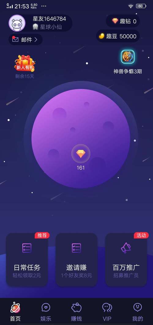 趣味星球红包版v1.8游戏截图