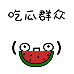 众人吃瓜游戏截图