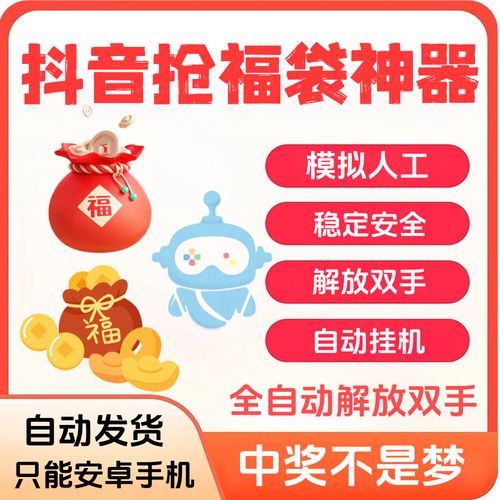 抖音自动抢福袋神器