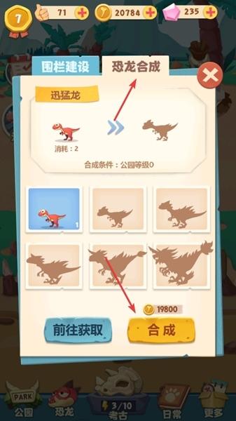 全民养恐龙内置功能菜单MOD游戏截图