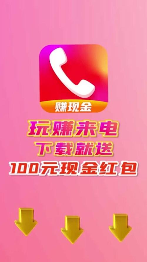 玩赚来电领红包版赚钱app图标