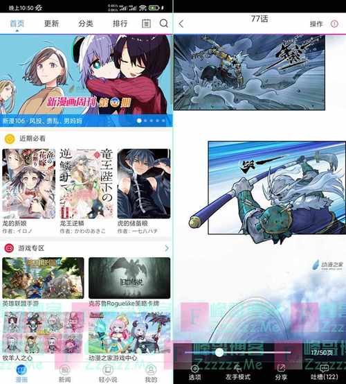 动漫之家破解版