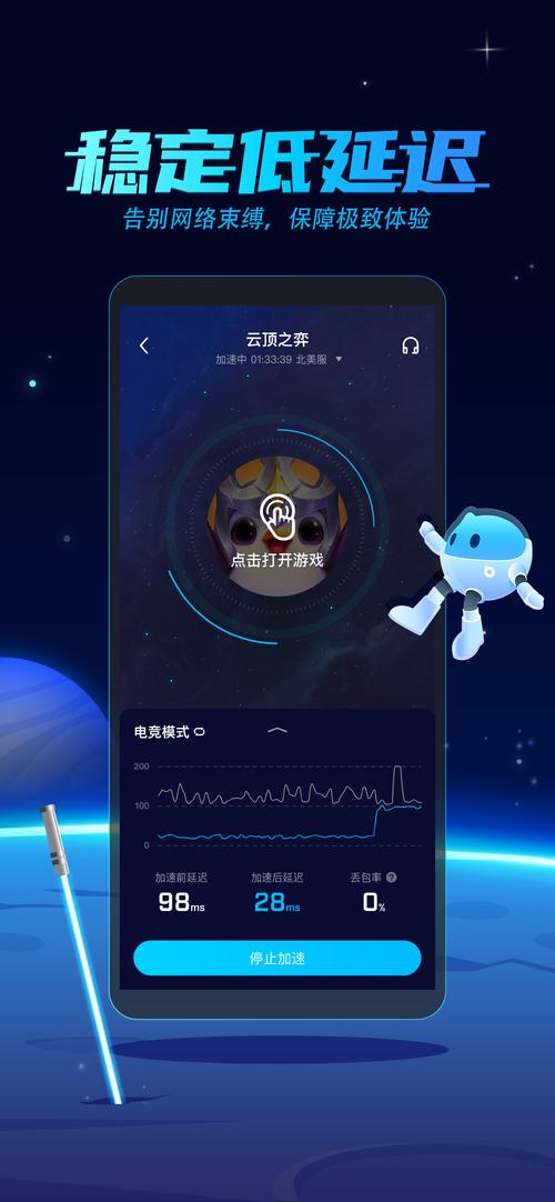 灯蓝永久免费加速器游戏截图