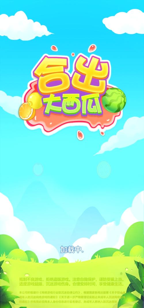 西瓜文化赚钱游戏