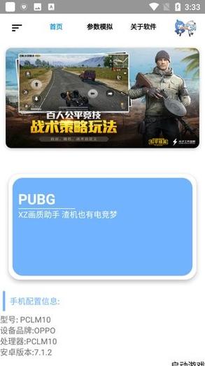 120帧画质修改器安卓手机版缩略图