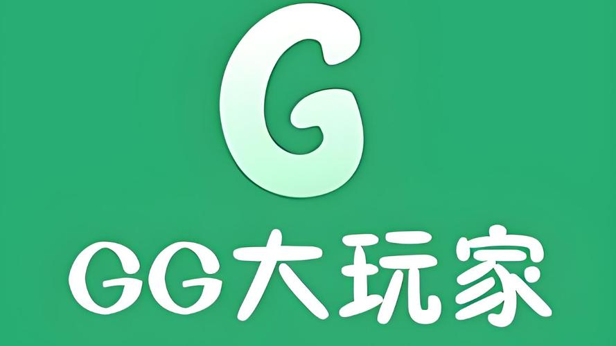 GG大玩家破解版游戏截图