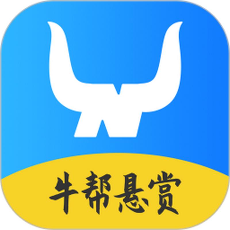 牛帮悬赏任务平台V5.8.2缩略图