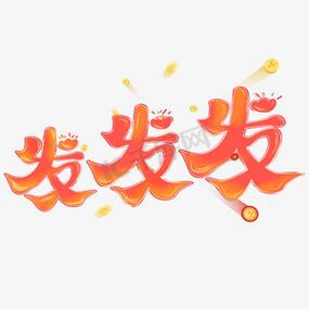 发发啦游戏截图