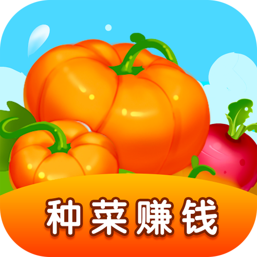 我的菜园赚钱app游戏截图