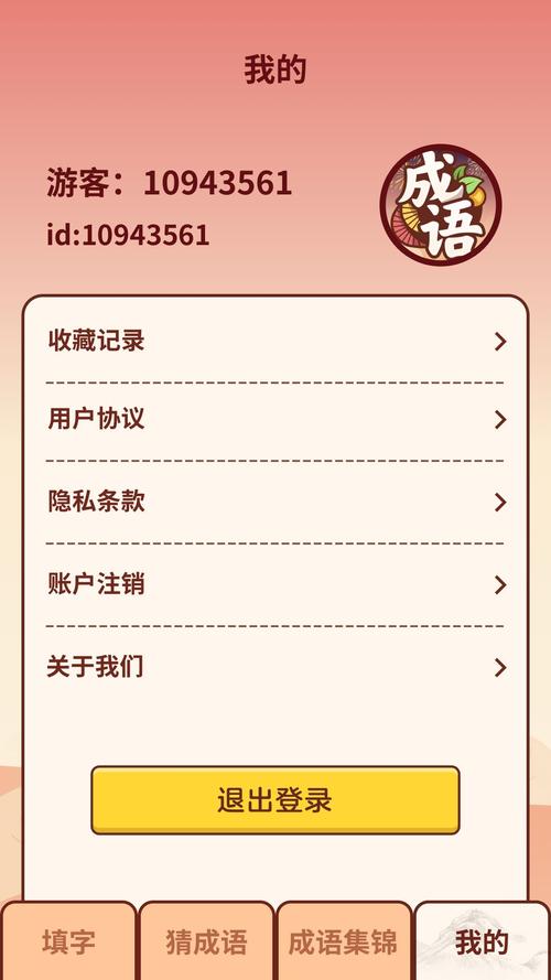 成语爱养花红包版游戏截图