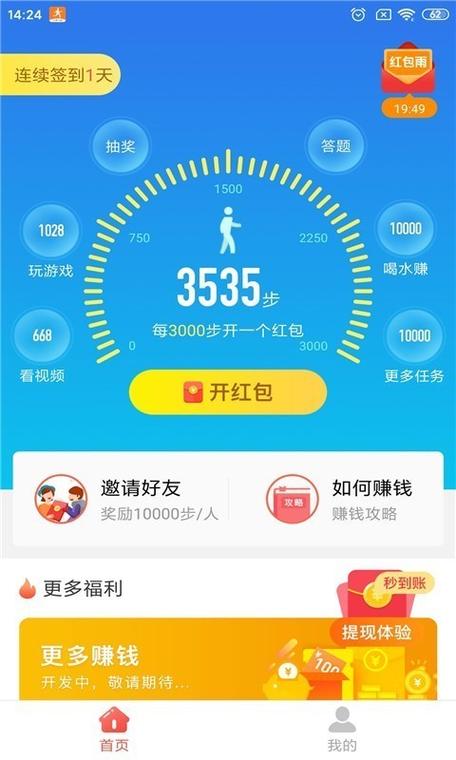 步数有赏最新版