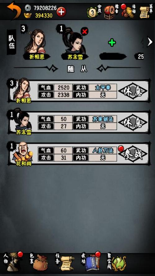 江湖风云录5.20折相思版(六存档)游戏截图