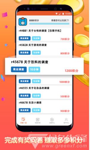 攒粒问卷调查网