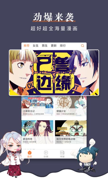 漫客栈破解版2.5.5游戏截图