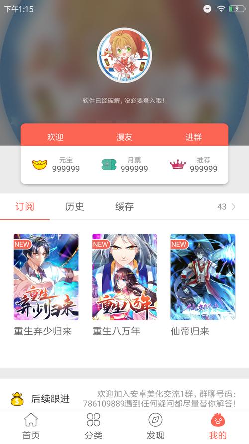 知音漫客破解最新版本