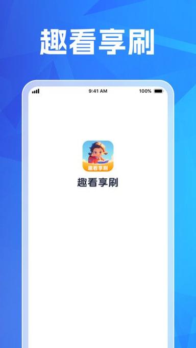 享刷短视频v1.0缩略图