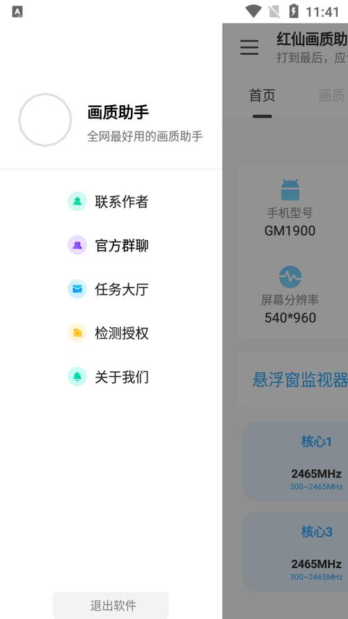 红仙画质修改器