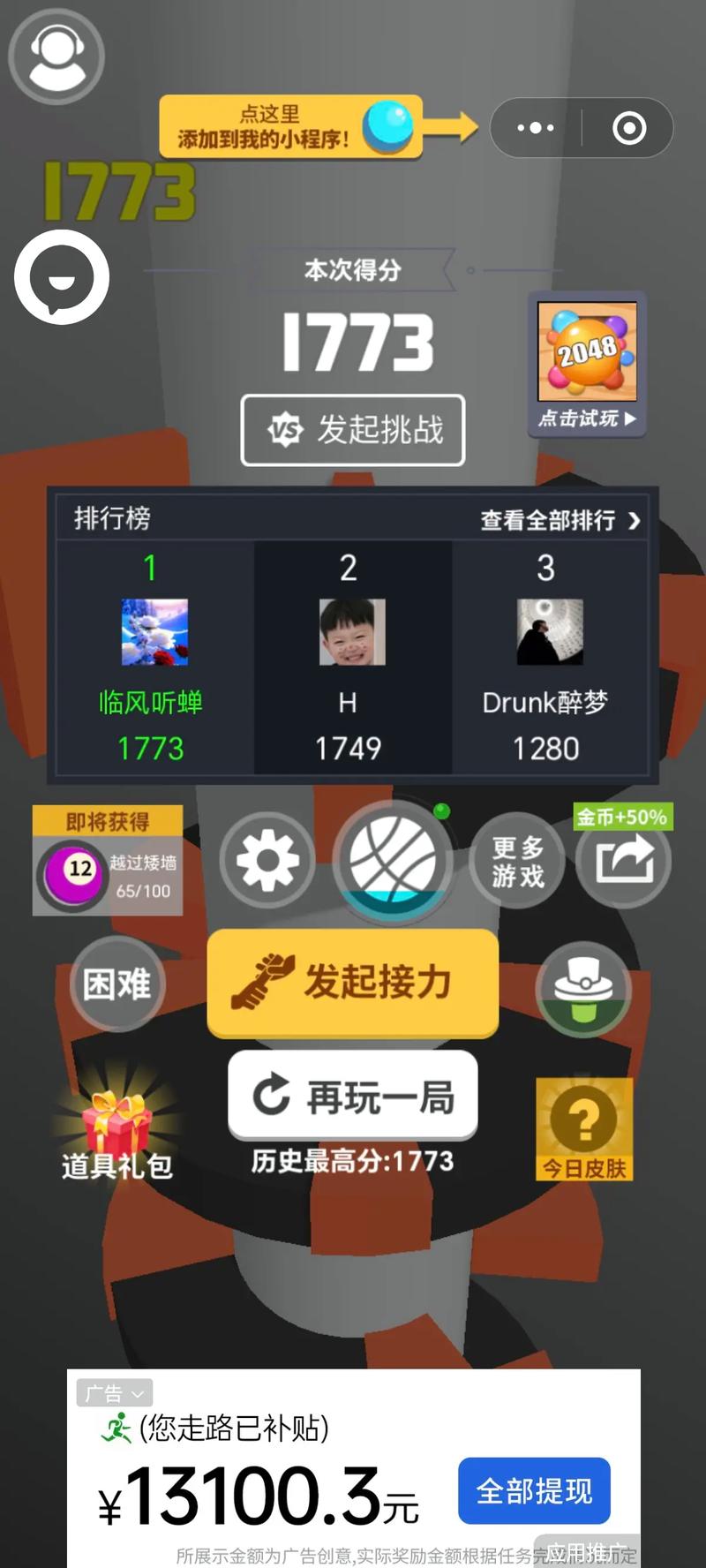 快乐球球