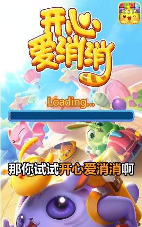 开心爱消消100元红包版