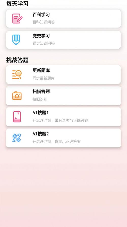 挑战答题助手官网版