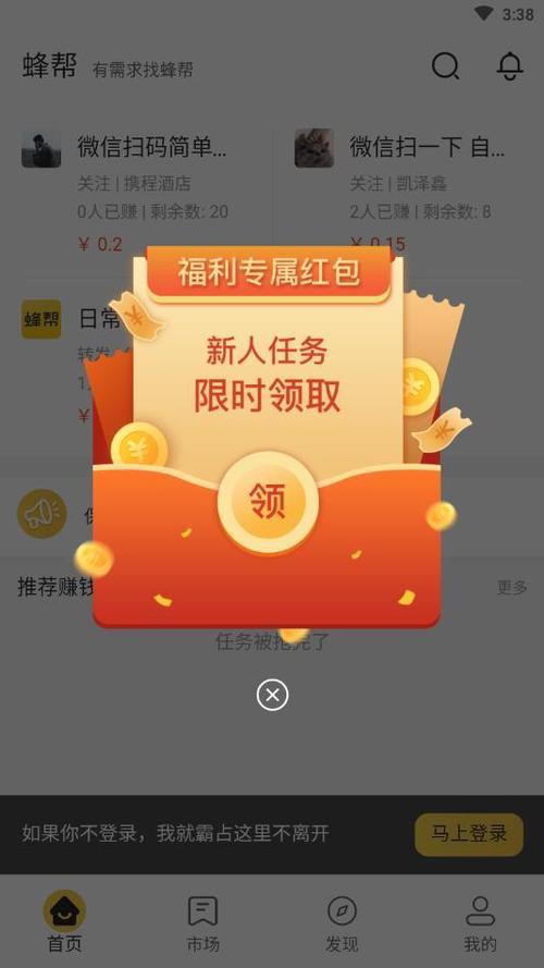蜂赚任务红包版v1.0.1缩略图