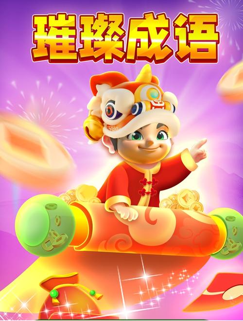 光年游戏福利赚钱软件成语猜猜乐缩略图