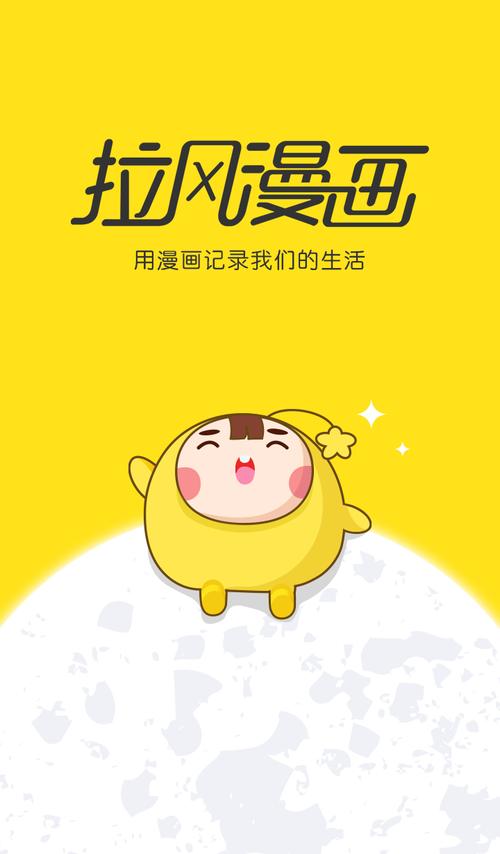 拉风漫画破解版游戏截图