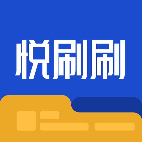 悦刷极速版游戏截图