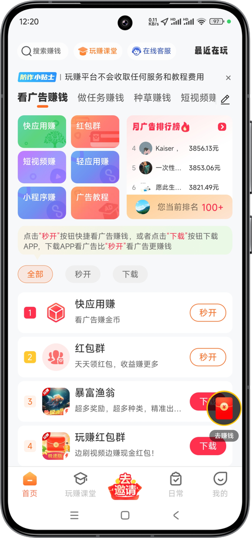 玩赚房产app