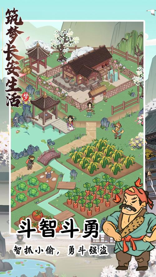筑梦长安生活游戏截图