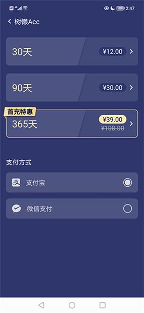 树懒acc加速器无限时长免费版
