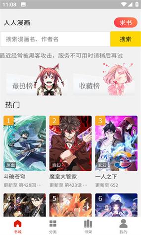 人人漫画安卓版