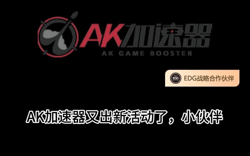 AK加速器v1.2.0