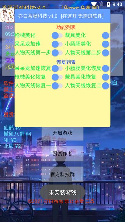 亦白香肠科技框架专业版游戏截图