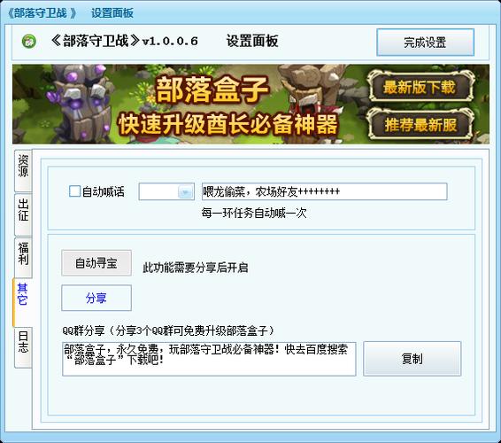 COC部落盒子app最新版游戏截图