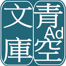青空文库2023最新版