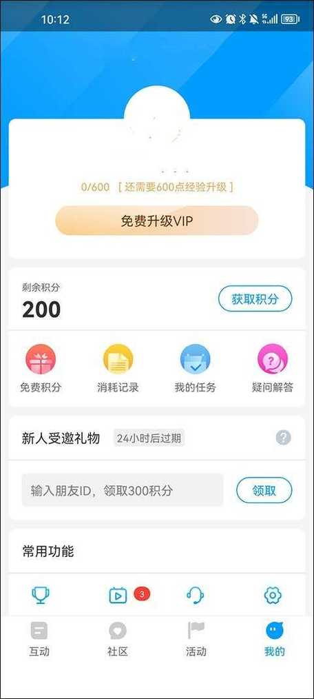 红人阁自动做任务助手游戏截图