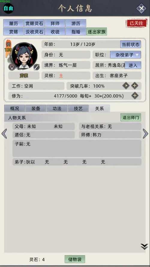 修仙家族折相思内置MOD修改器缩略图
