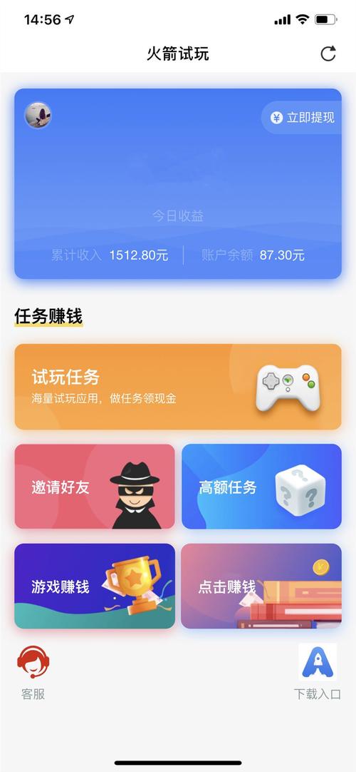 火箭试玩官网版