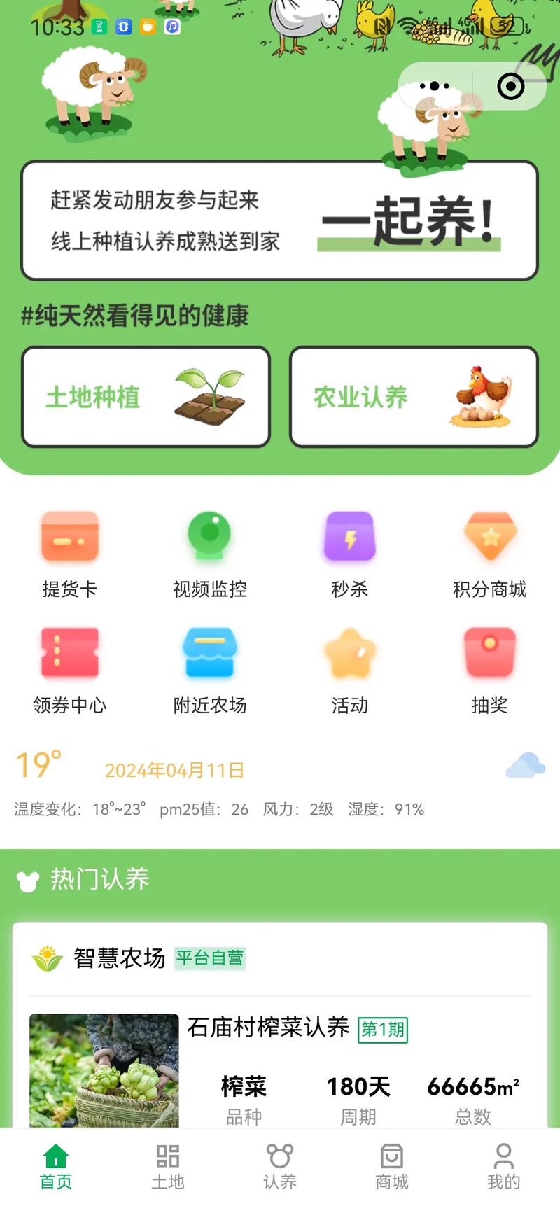 俱赚新农场app