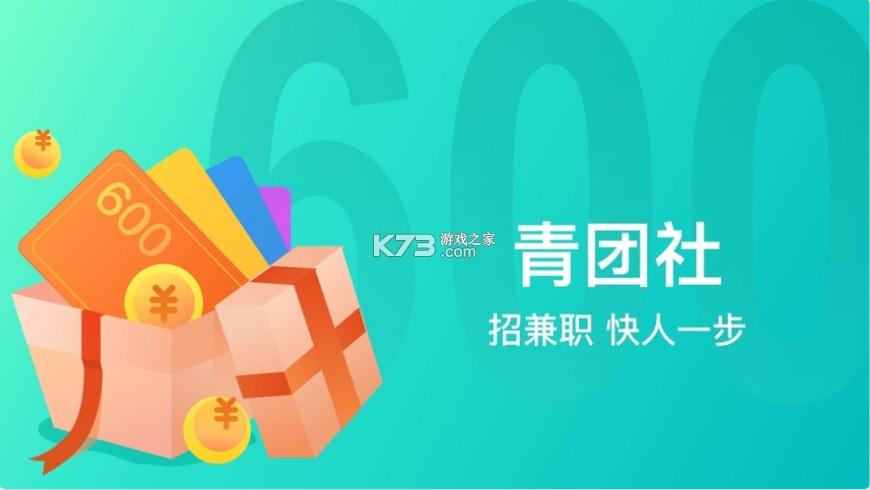 青团兼职商户版app游戏截图