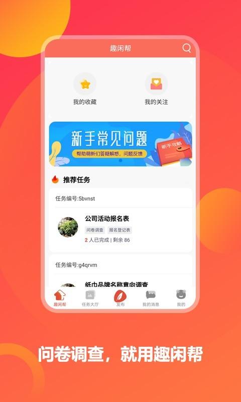 趣闲帮最新版