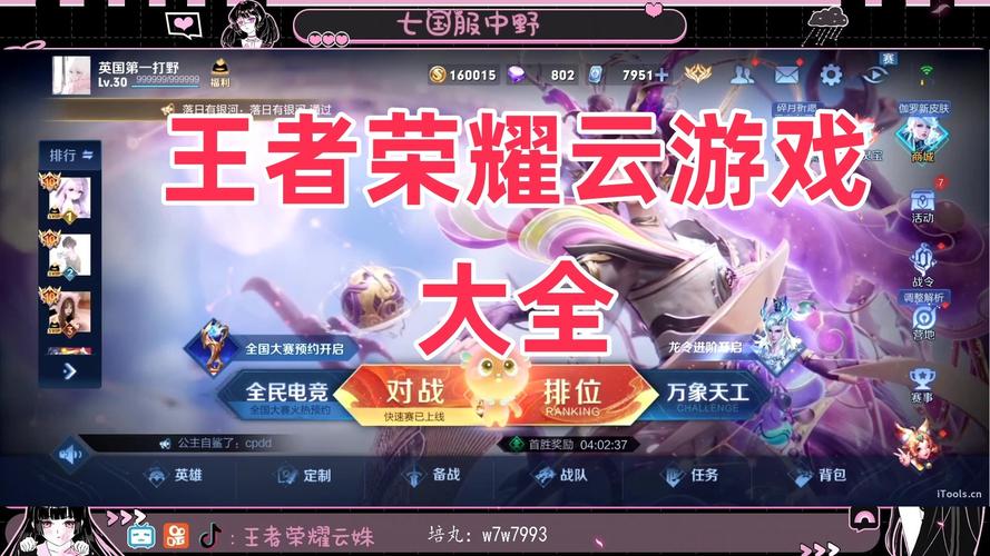 王者荣耀云游戏免登陆版